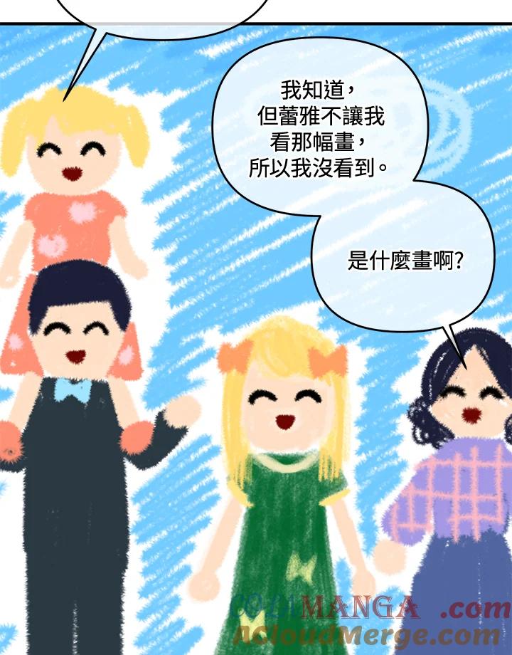 《解救好战丈夫的女儿》第42话 第37页