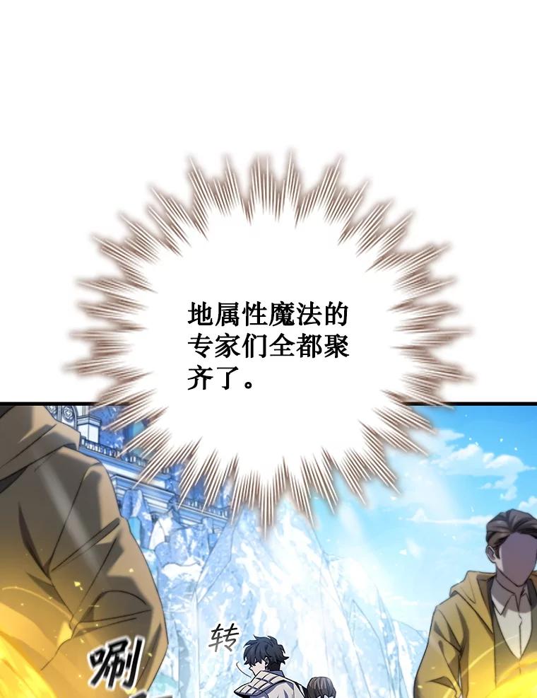 《噬龙魔法师》41.走自己的路 第60页