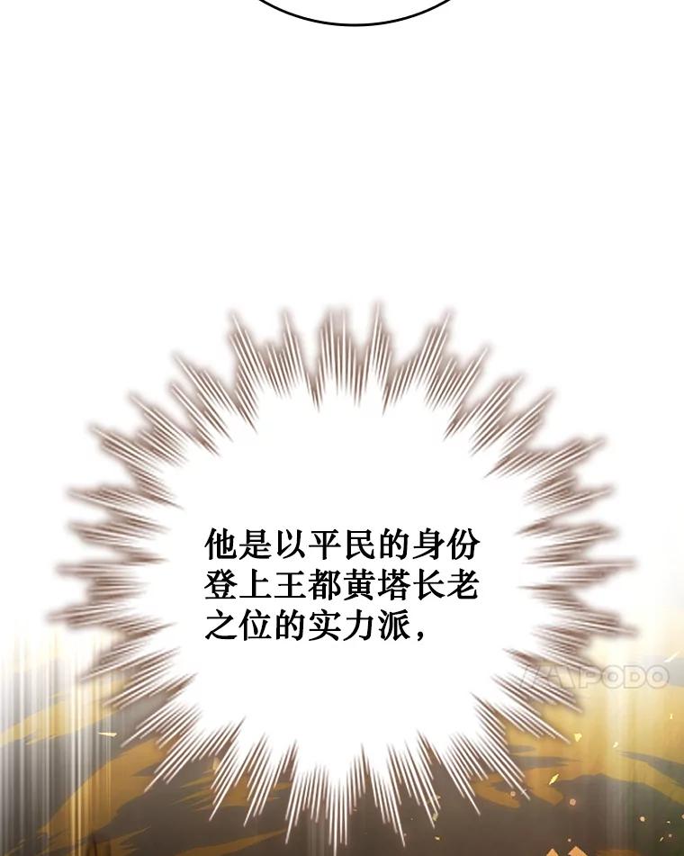 《噬龙魔法师》41.走自己的路 第75页