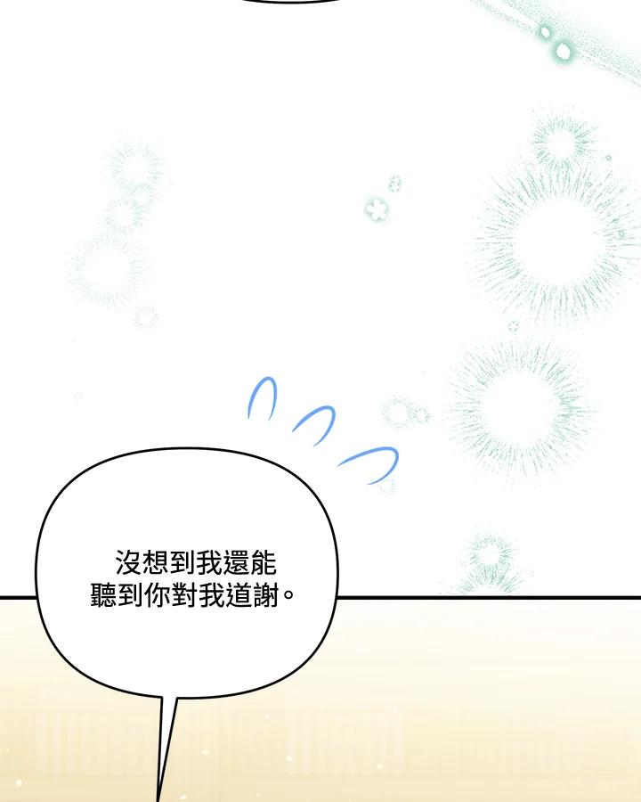 《解救好战丈夫的女儿》第42话 第32页