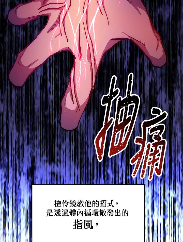 《修罗传说：毒龙》第41话 第46页