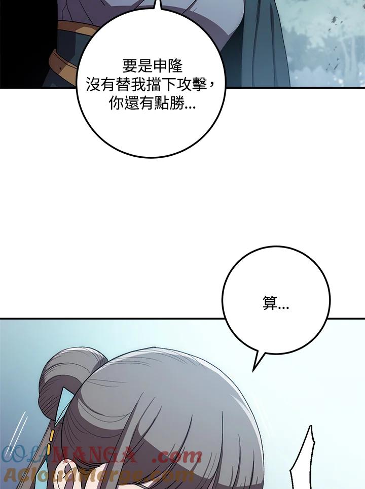《修罗传说：毒龙》第41话 第73页