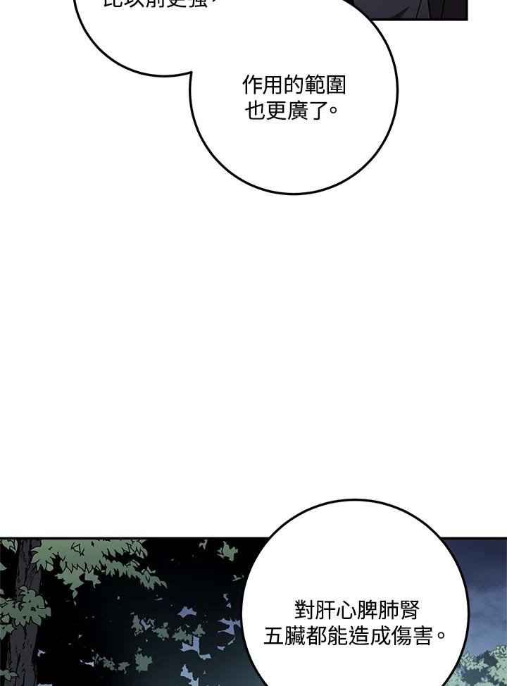 《修罗传说：毒龙》第41话 第79页