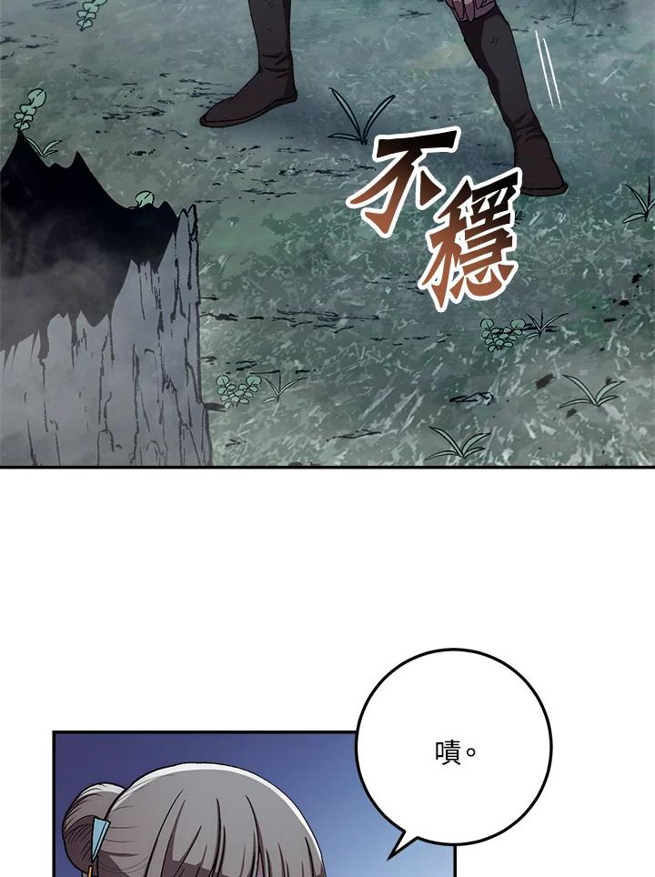 《修罗传说：毒龙》第41话 第66页