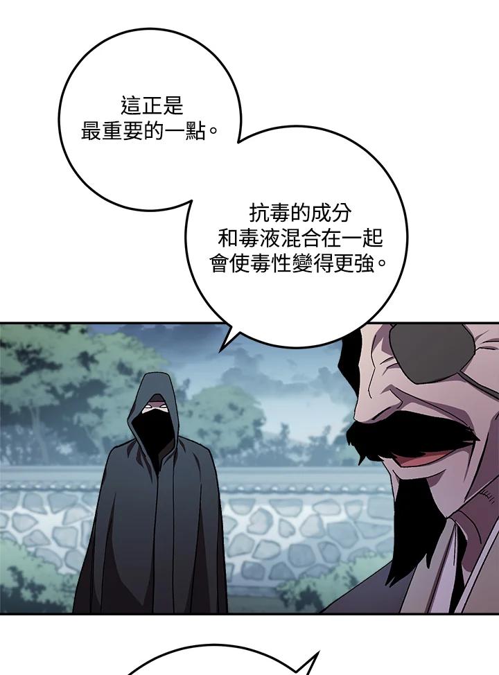 《修罗传说：毒龙》第41话 第87页