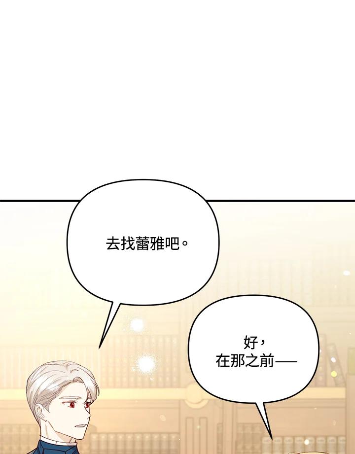 《解救好战丈夫的女儿》第42话 第88页