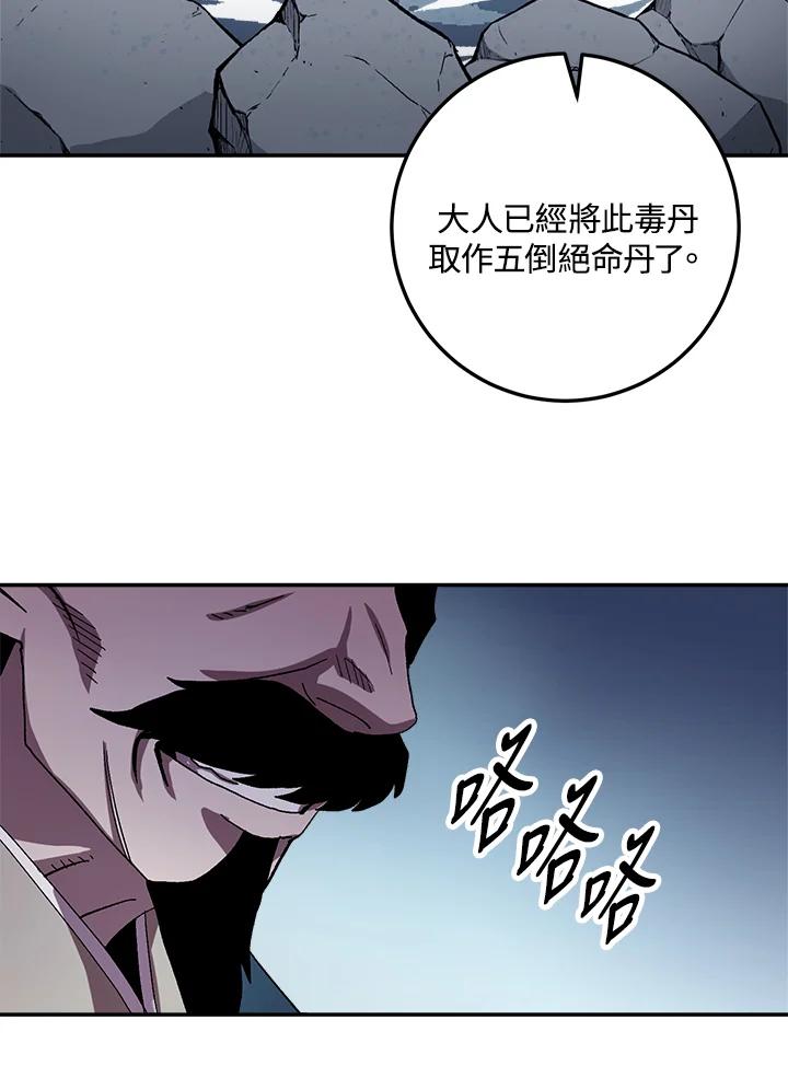 《修罗传说：毒龙》第41话 第84页