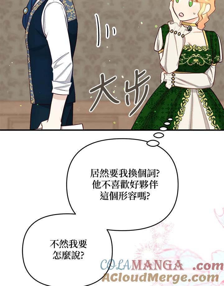 《解救好战丈夫的女儿》第42话 第105页