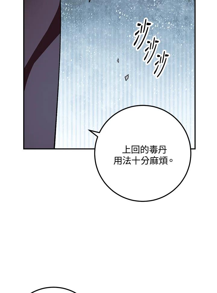 《修罗传说：毒龙》第41话 第82页