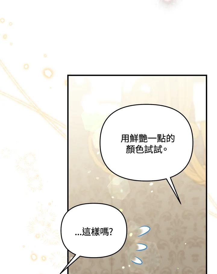 《解救好战丈夫的女儿》第42话 第82页