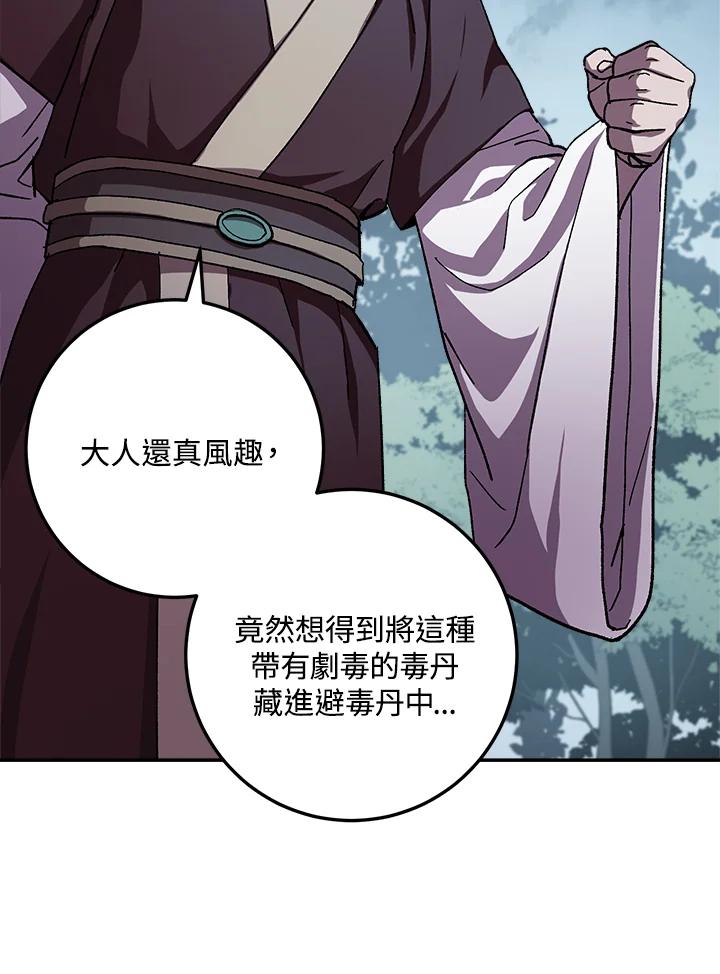 《修罗传说：毒龙》第41话 第86页