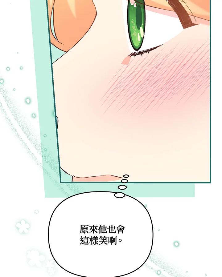 《解救好战丈夫的女儿》第42话 第31页