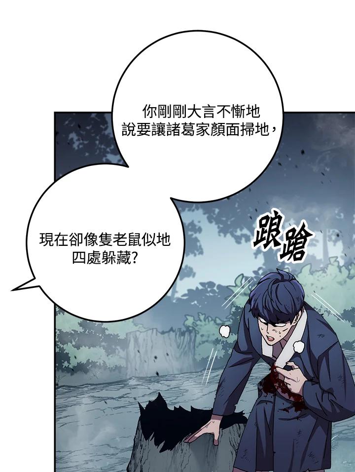 《修罗传说：毒龙》第41话 第4页