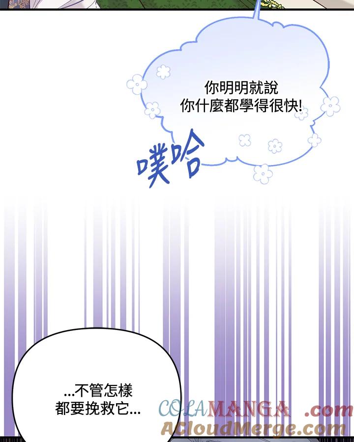 《解救好战丈夫的女儿》第42话 第57页