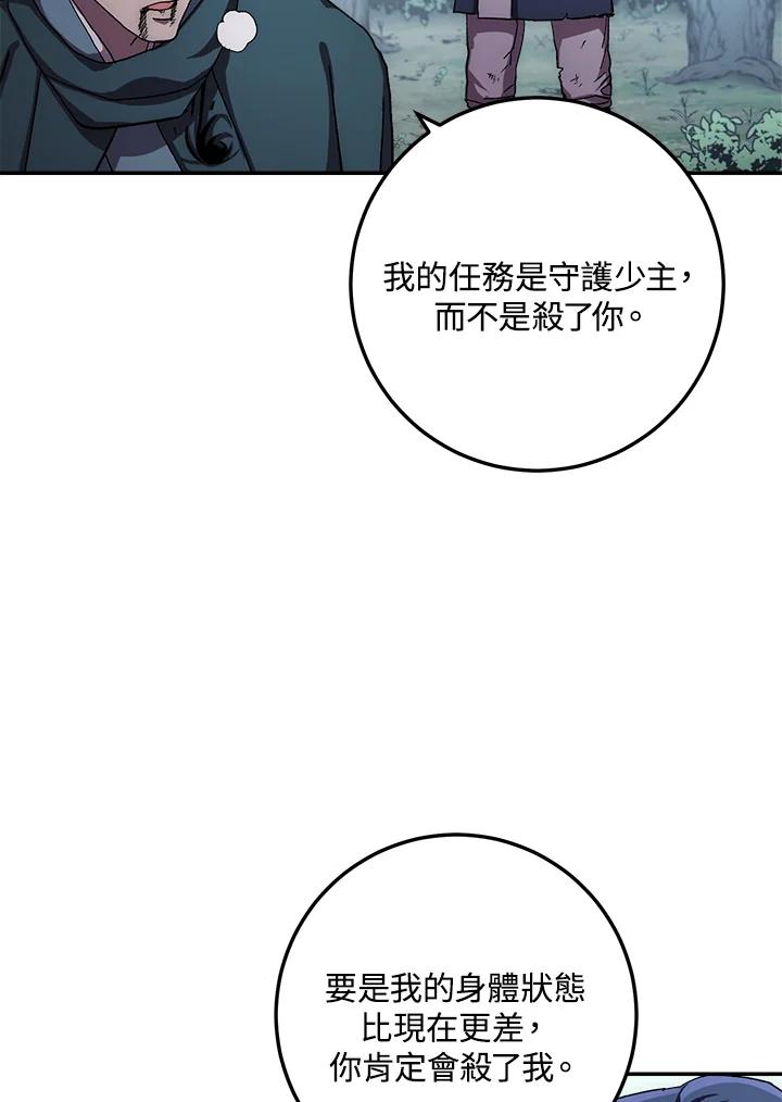 《修罗传说：毒龙》第42话 第18页