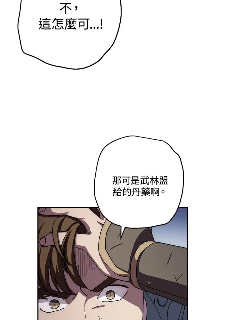 《修罗传说：毒龙》第42话 第90页