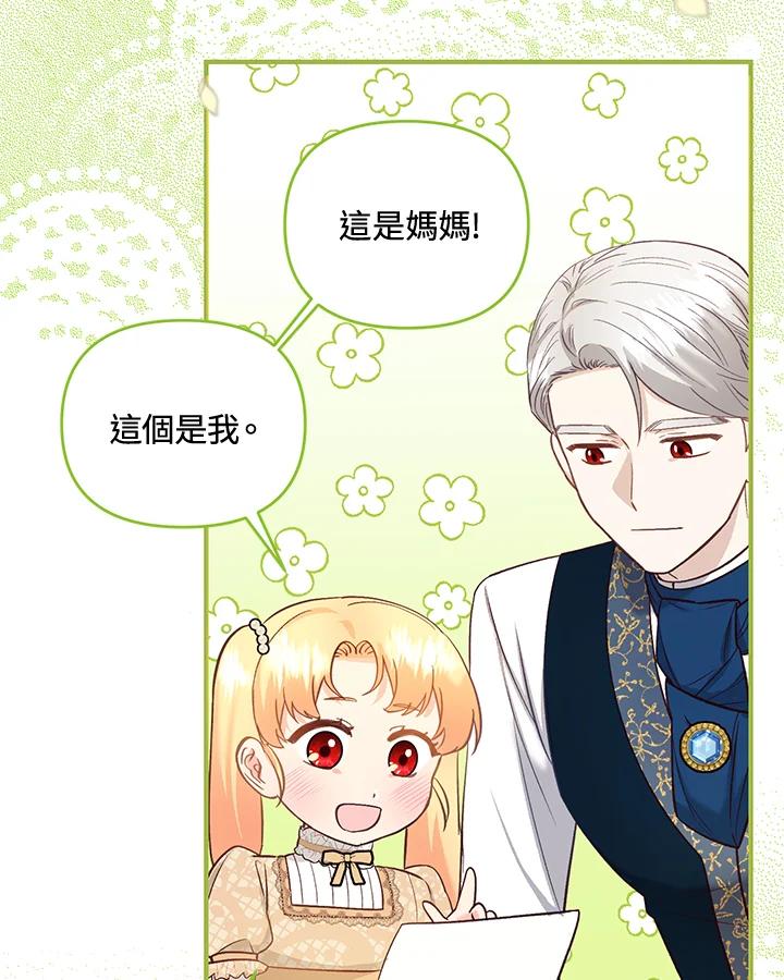 《解救好战丈夫的女儿》第43话 第46页