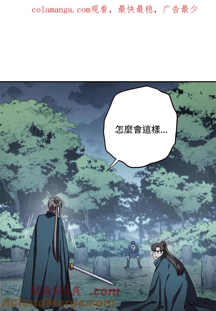 《修罗传说：毒龙》第42话 第1页