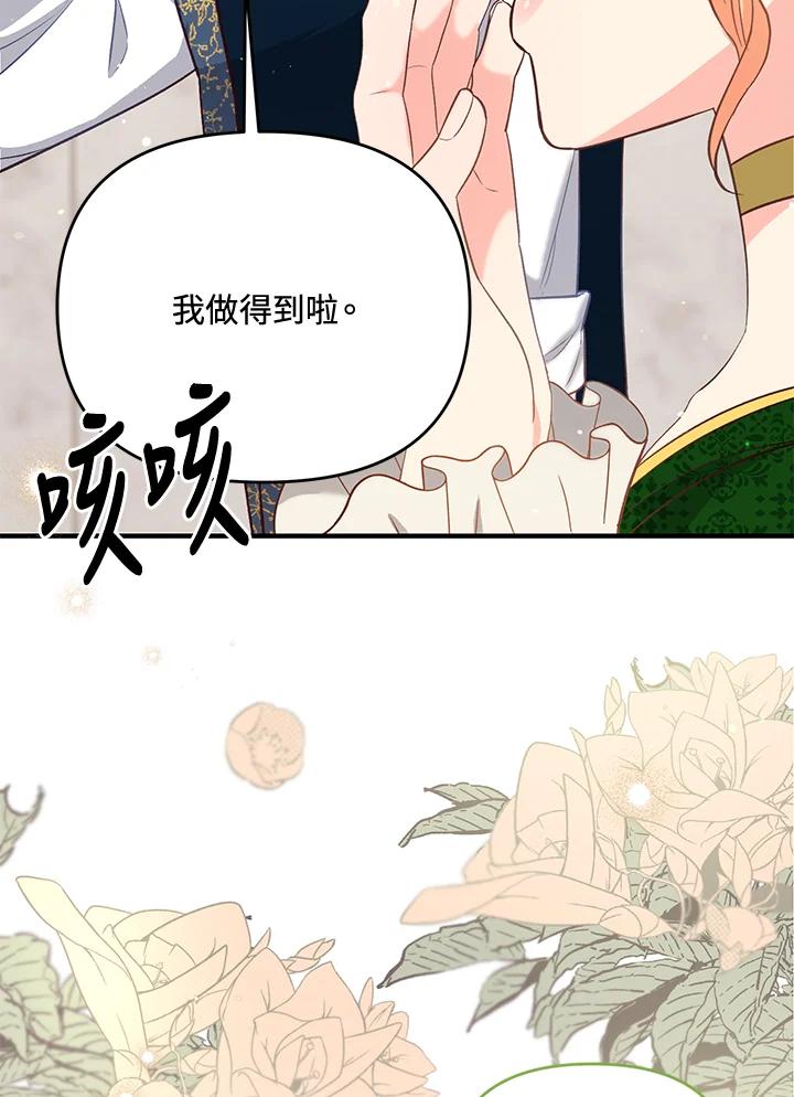 《解救好战丈夫的女儿》第43话 第3页