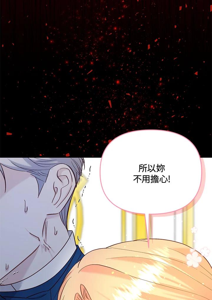 《解救好战丈夫的女儿》第43话 第83页