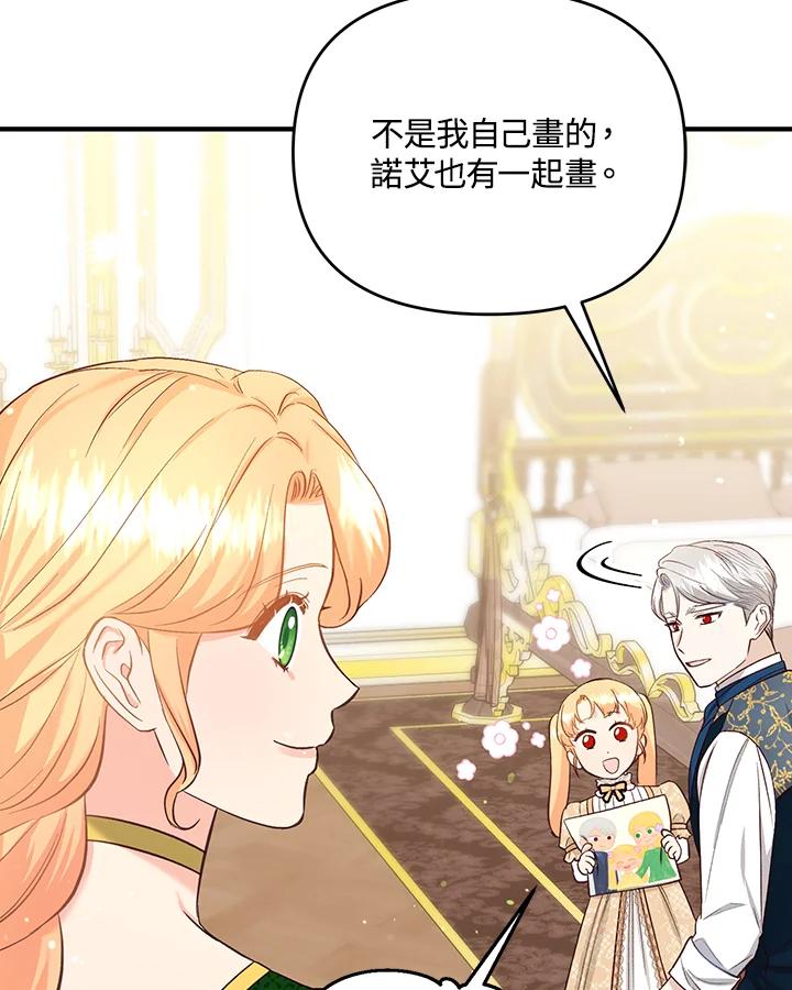 《解救好战丈夫的女儿》第43话 第63页