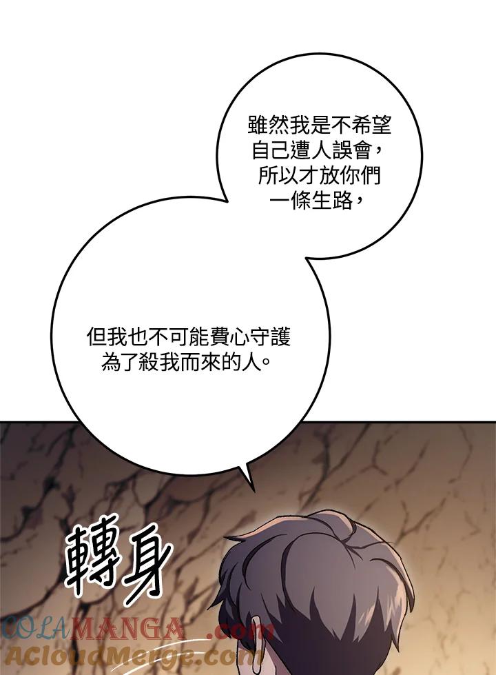 《修罗传说：毒龙》第42话 第101页