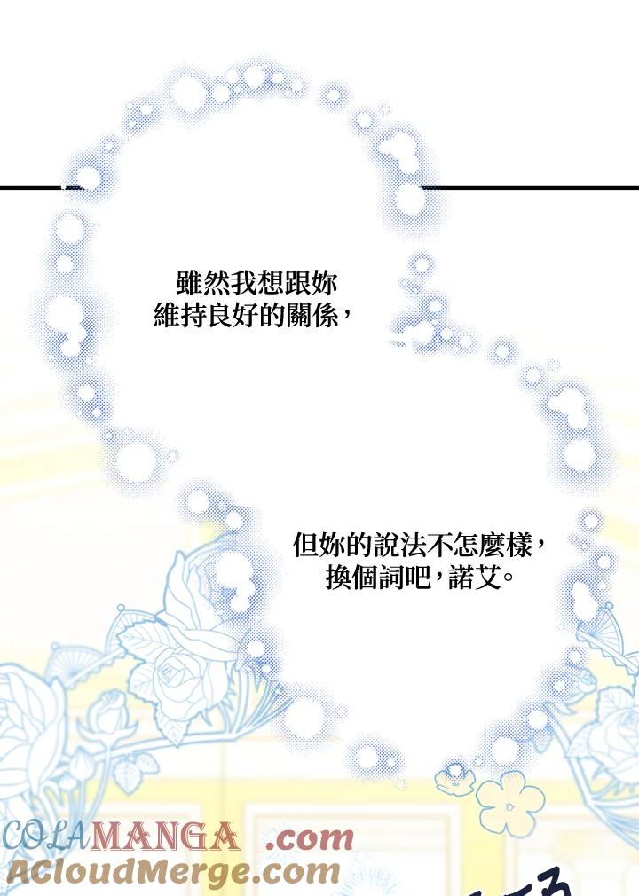 《解救好战丈夫的女儿》第43话 第69页