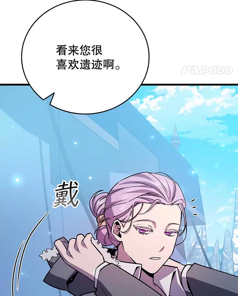 《噬龙魔法师》42.替我保密 第94页