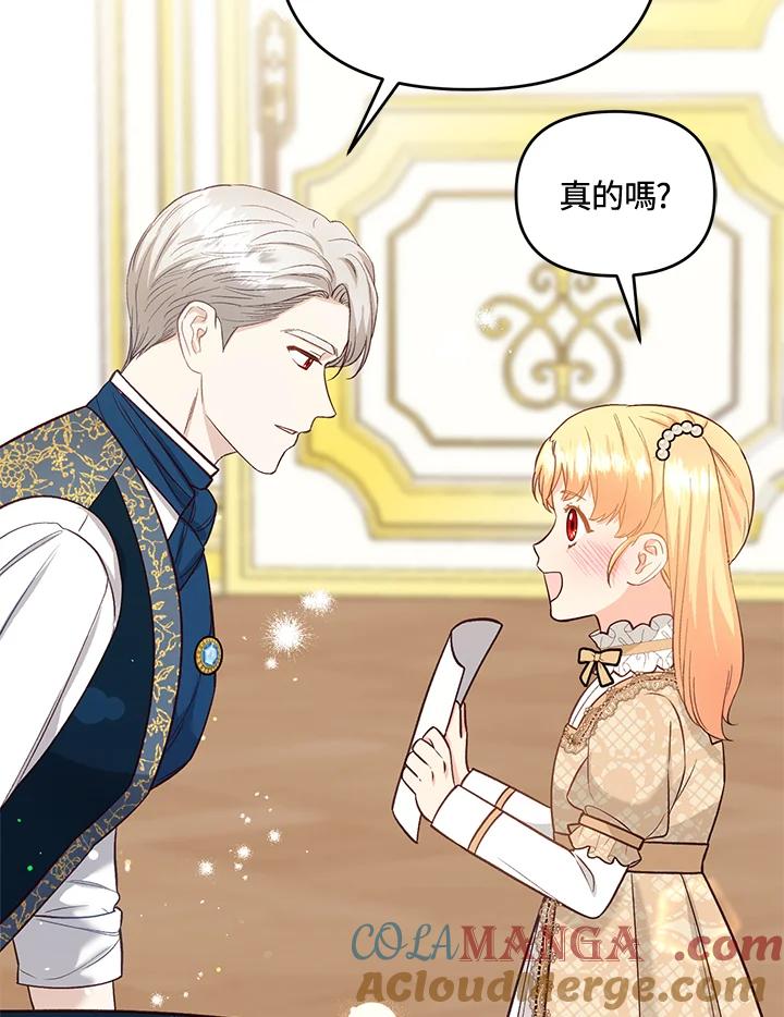 《解救好战丈夫的女儿》第43话 第53页
