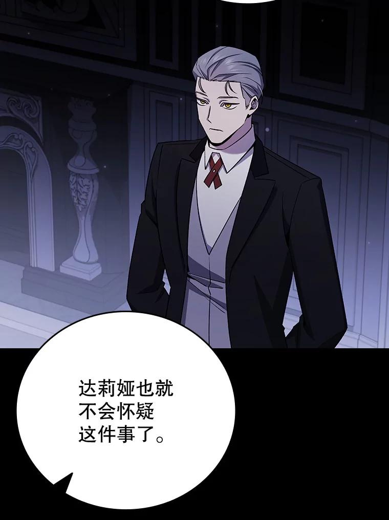 《噬龙魔法师》42.替我保密 第55页