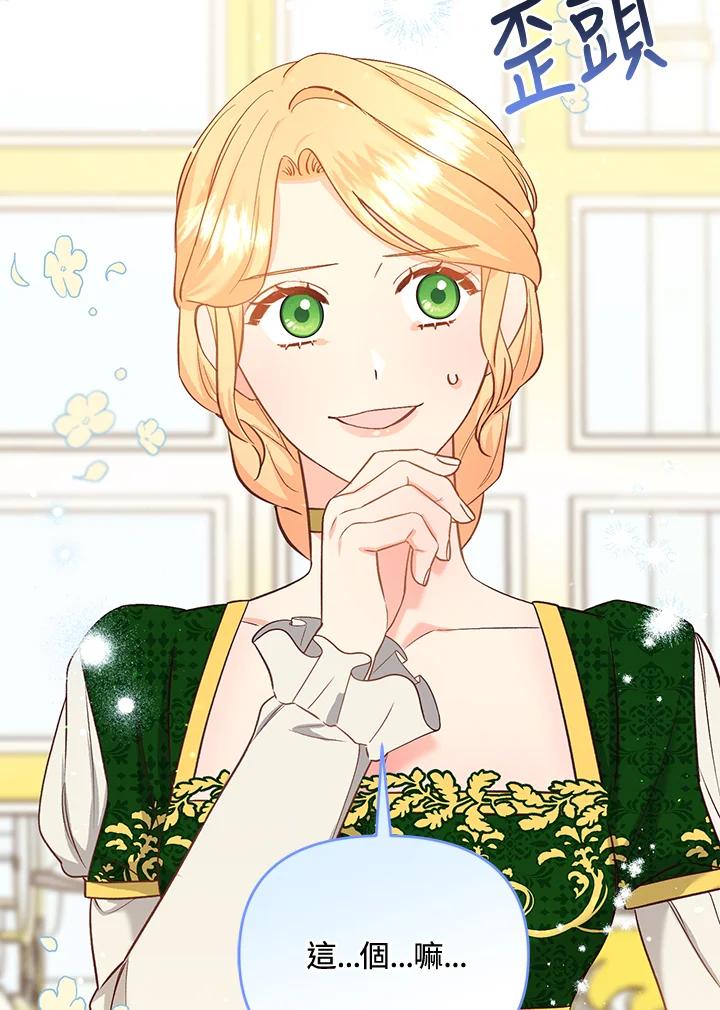 《解救好战丈夫的女儿》第43话 第70页