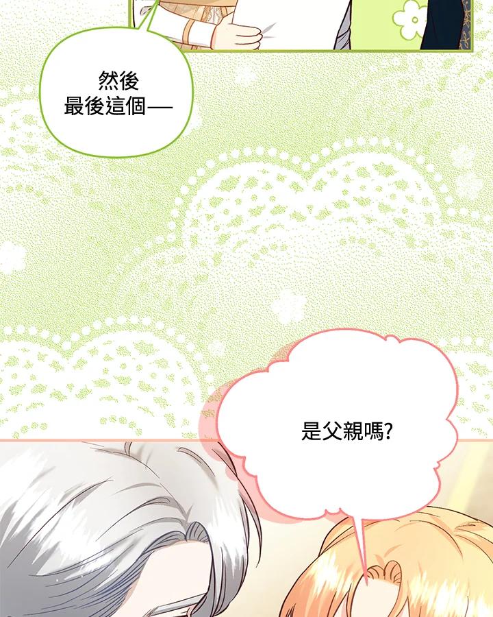 《解救好战丈夫的女儿》第43话 第47页