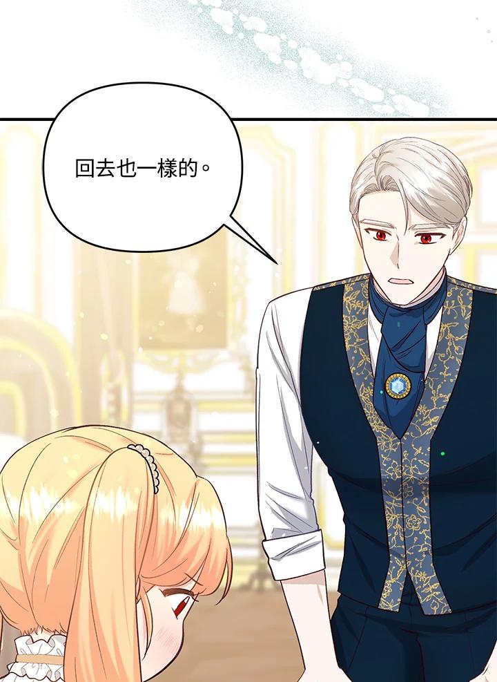 《解救好战丈夫的女儿》第43话 第38页