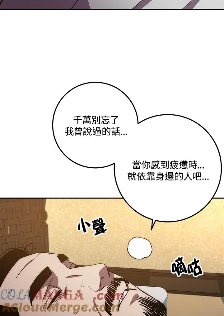 《修罗传说：毒龙》第42话 第49页