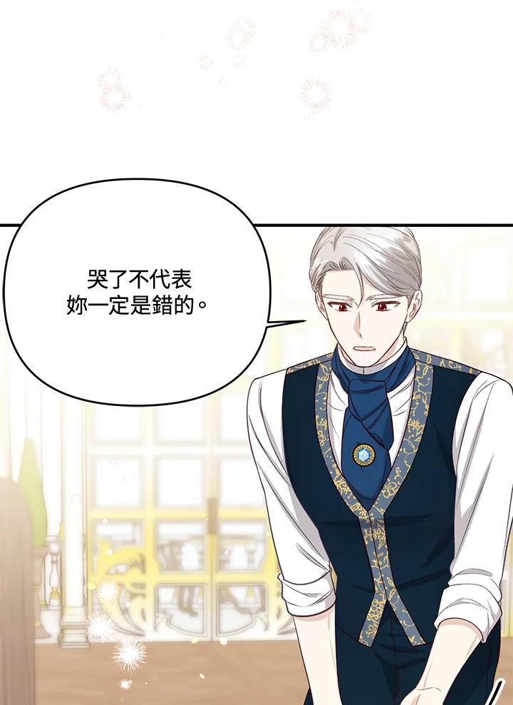 《解救好战丈夫的女儿》第43话 第16页