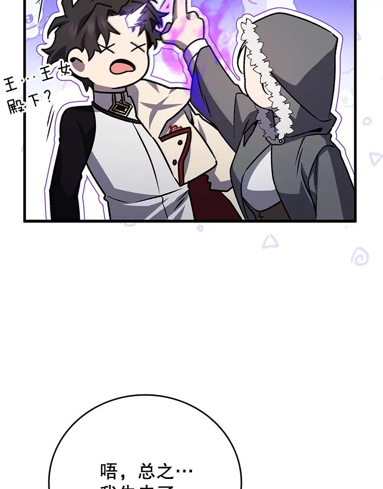 《噬龙魔法师》42.替我保密 第106页