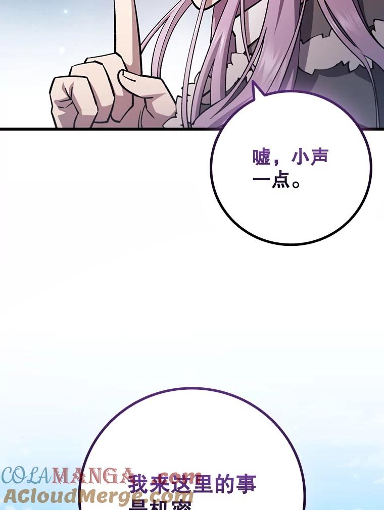 《噬龙魔法师》42.替我保密 第89页
