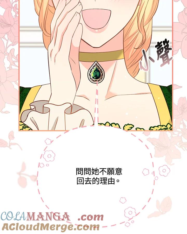 《解救好战丈夫的女儿》第43话 第29页