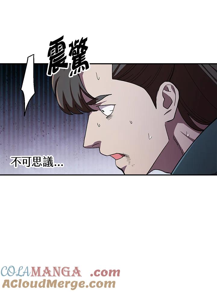《修罗传说：毒龙》第42话 第9页
