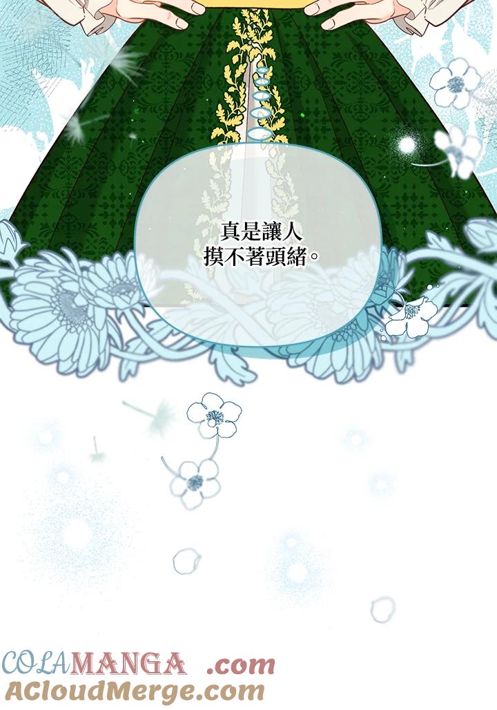 《解救好战丈夫的女儿》第43话 第101页
