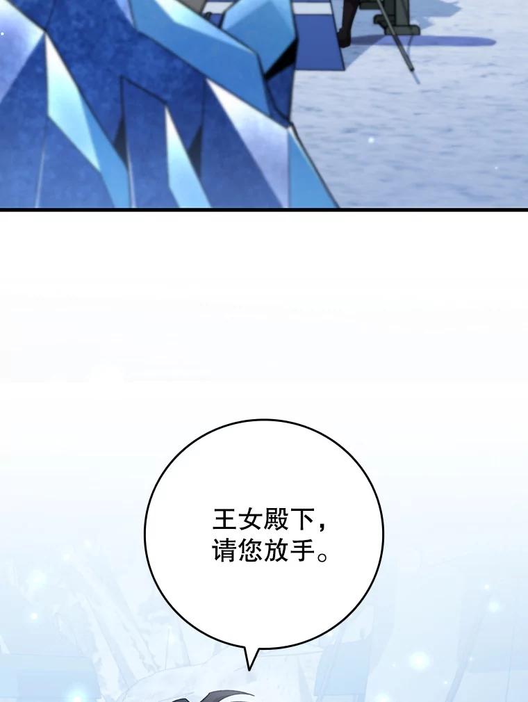 《噬龙魔法师》42.替我保密 第86页