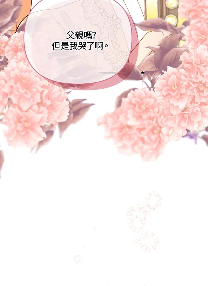 《解救好战丈夫的女儿》第43话 第15页