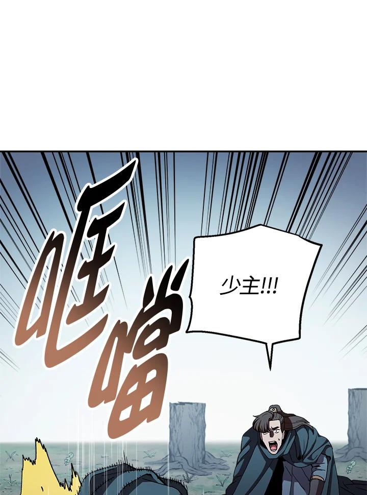 《修罗传说：毒龙》第42话 第6页