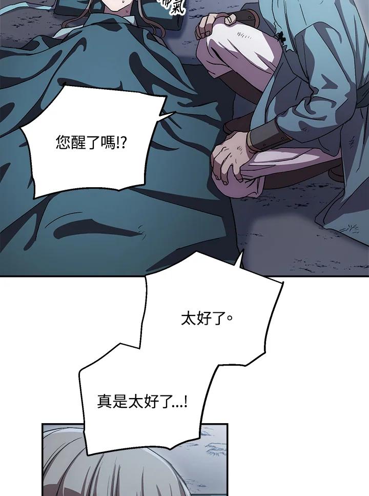 《修罗传说：毒龙》第42话 第119页