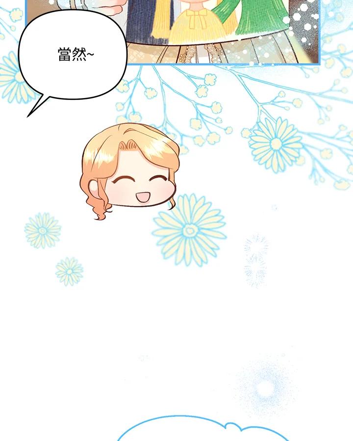 《解救好战丈夫的女儿》第43话 第66页
