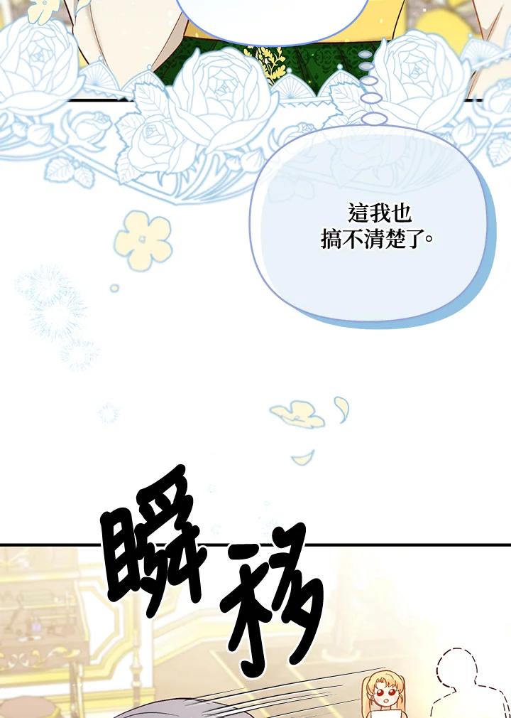 《解救好战丈夫的女儿》第43话 第71页