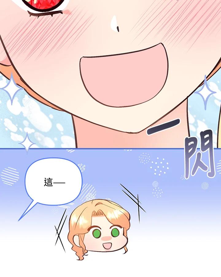《解救好战丈夫的女儿》第43话 第68页