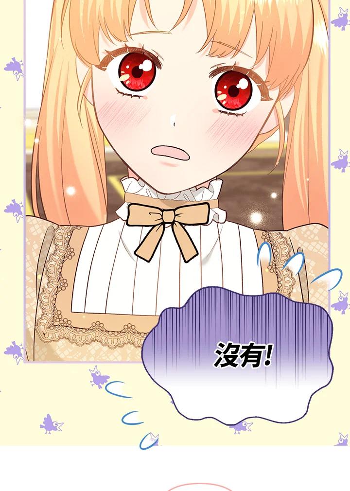 《解救好战丈夫的女儿》第43话 第74页