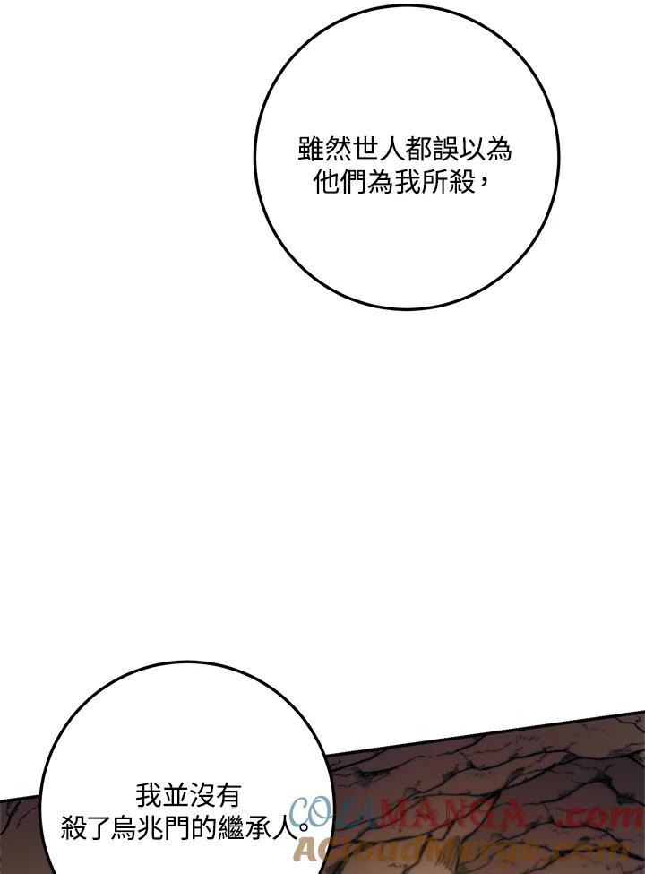 《修罗传说：毒龙》第42话 第77页