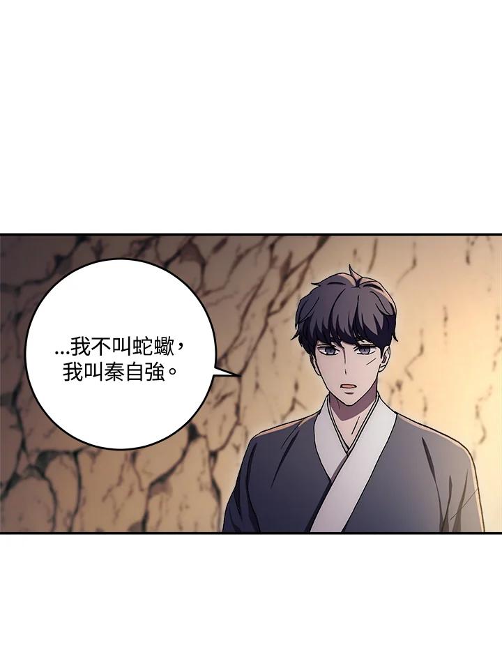 《修罗传说：毒龙》第42话 第66页